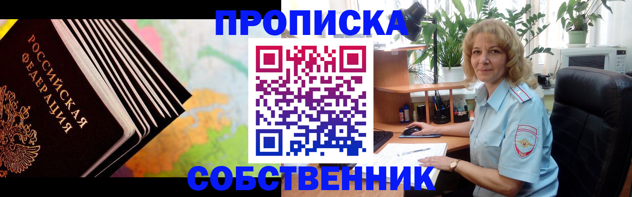 прописка для школы в Кирове