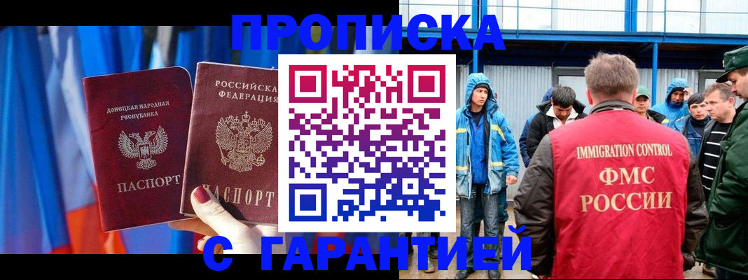 прописка для работы в Кирове